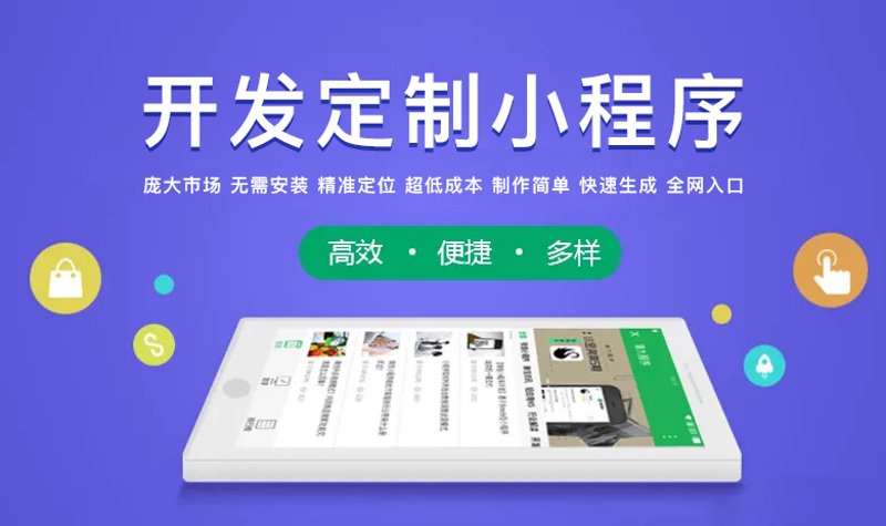 小程序开发定制:误区警示